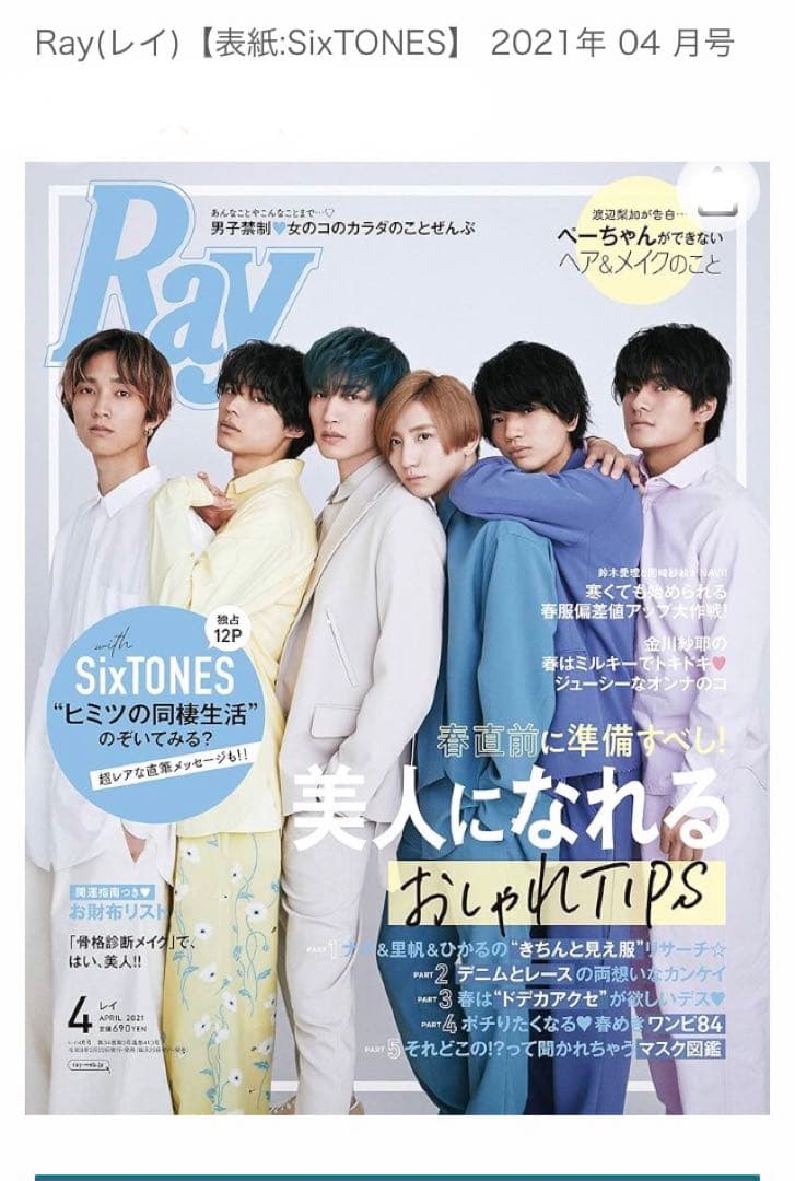 Ray(レイ)2021年4.5.6月号　3冊まとめ売り
