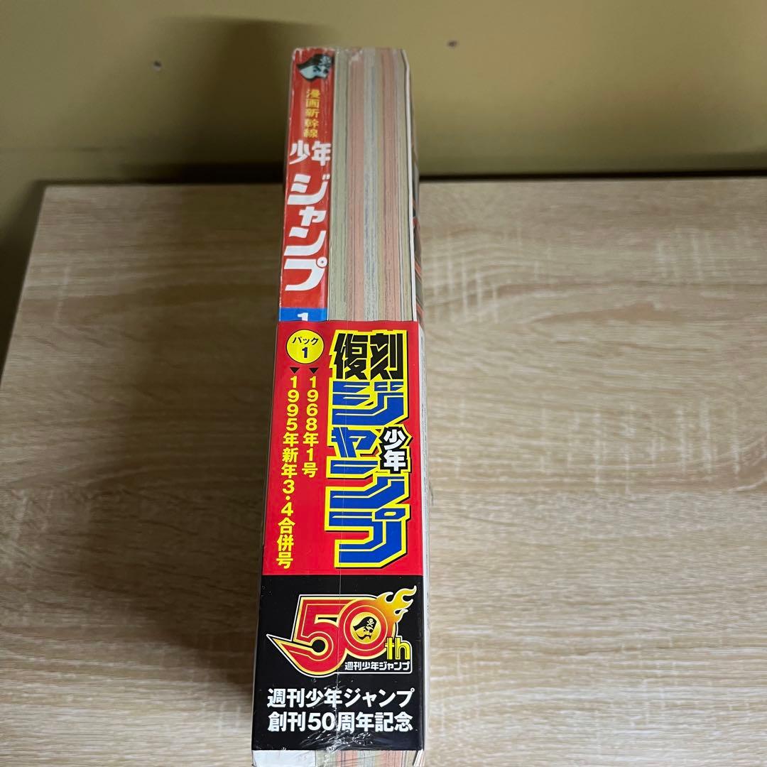 『レア』復刻　週刊少年ジャンプ　創刊50周年記念　3パックセット　①②③ 美品