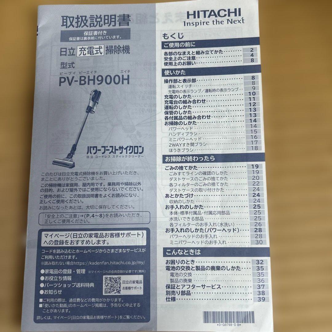 【日立】 コードレススティッククリーナー 充電式 スタンド付 PV-BH900H