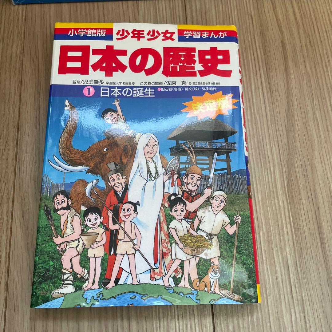 少年少女日本の歴史 第1巻〜第21巻と別巻2冊　学習まんが
