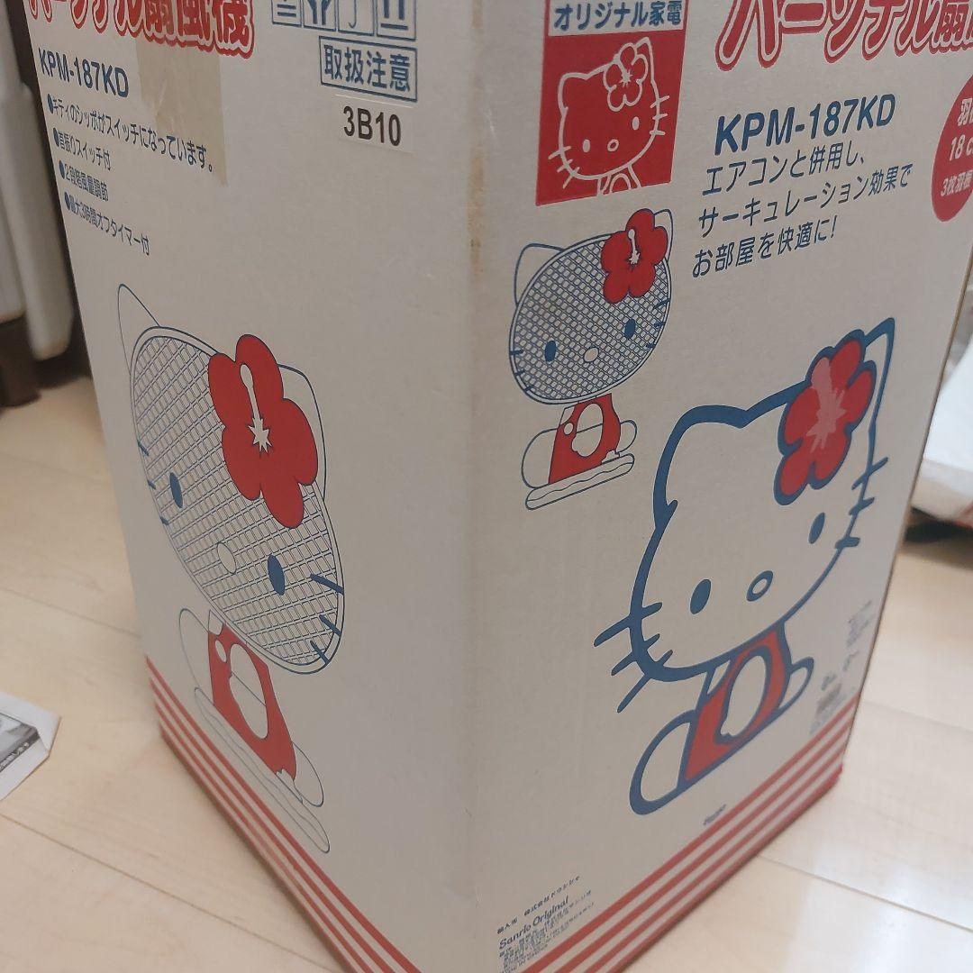 新品　ハローキティ 2010年製 パーソナル扇風機 KPM-187KD レア