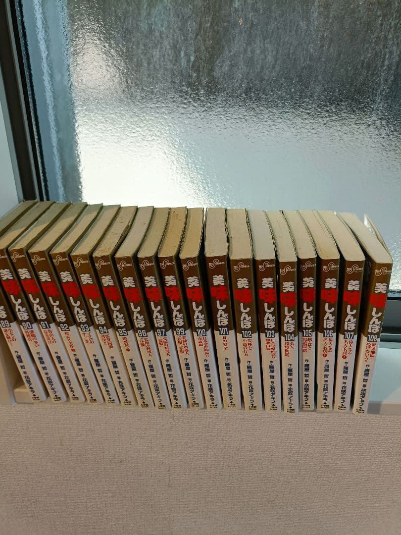 【美味しんぼ1〜108巻】