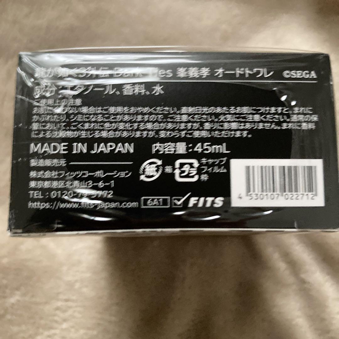 峯義孝 オードトワレ 45mL【新品・未開封】