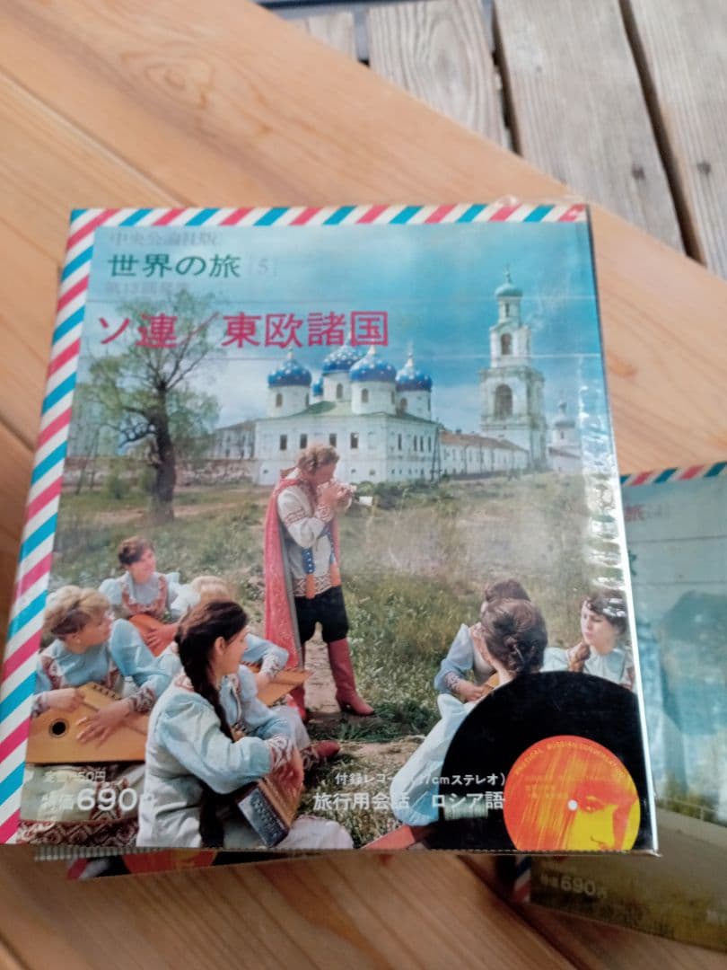 世界の旅