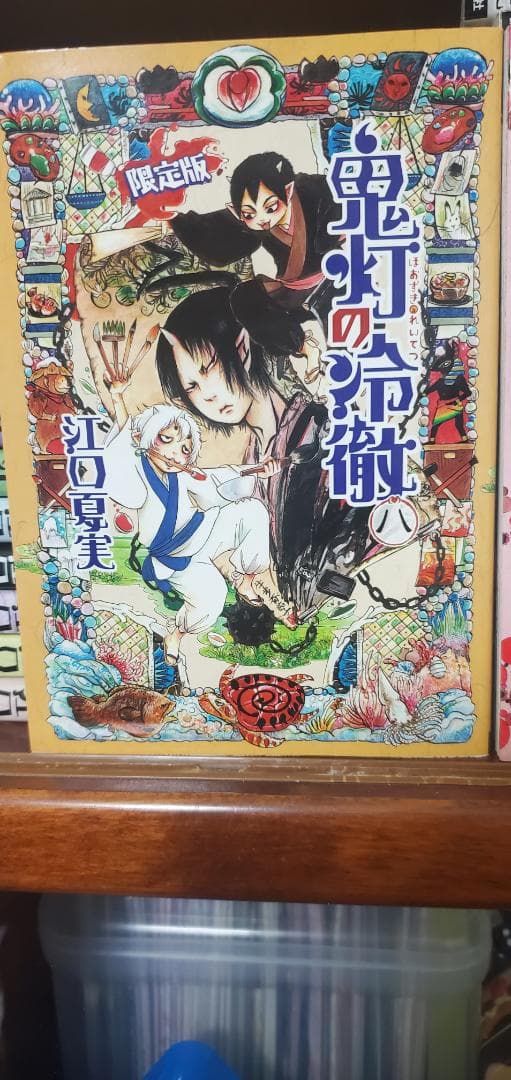 鬼灯の冷徹 全巻セット ＋ フィギュア