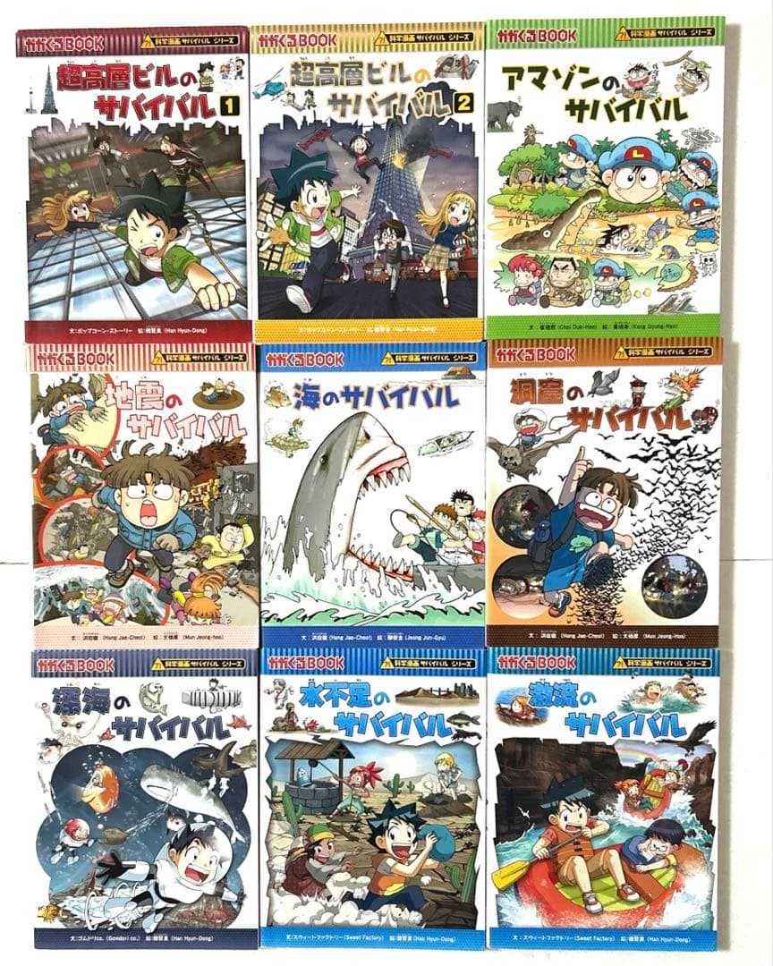 科学漫画サバイバル シリーズ 豪華21冊セット 知育 まとめ売り