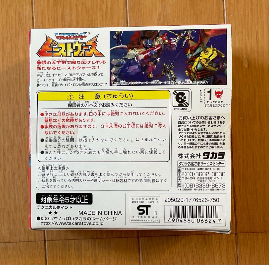 タカラ ビーストウォーズ C-33 遊撃隊員 ロックバスター 新品未開封 当時物
