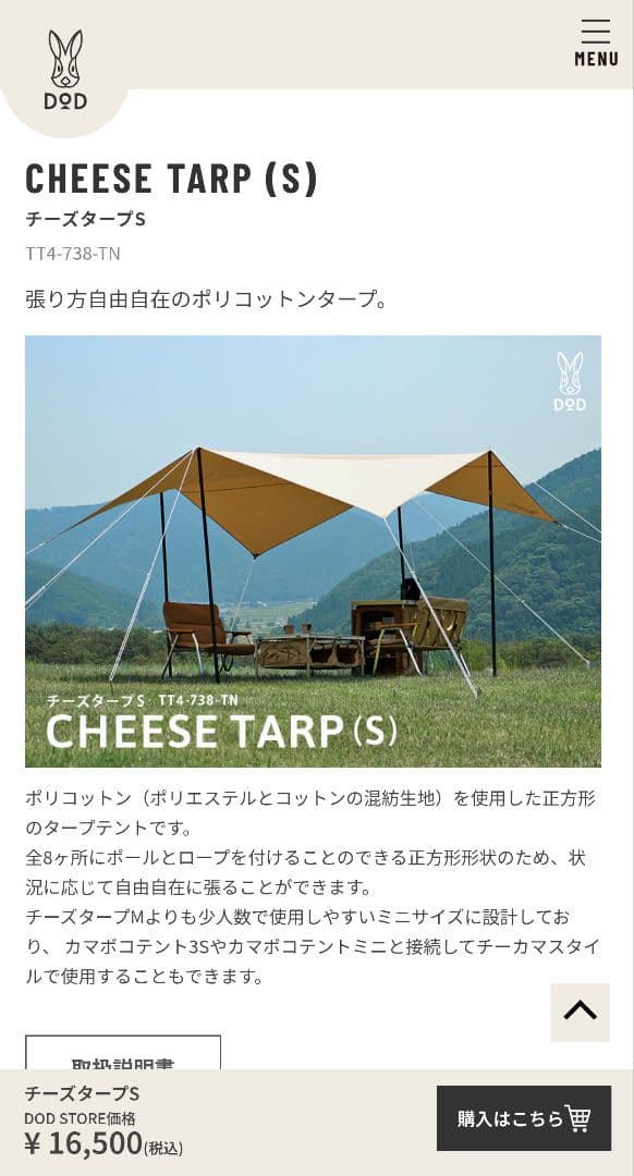 R*T様 【DoD】チーズタープS