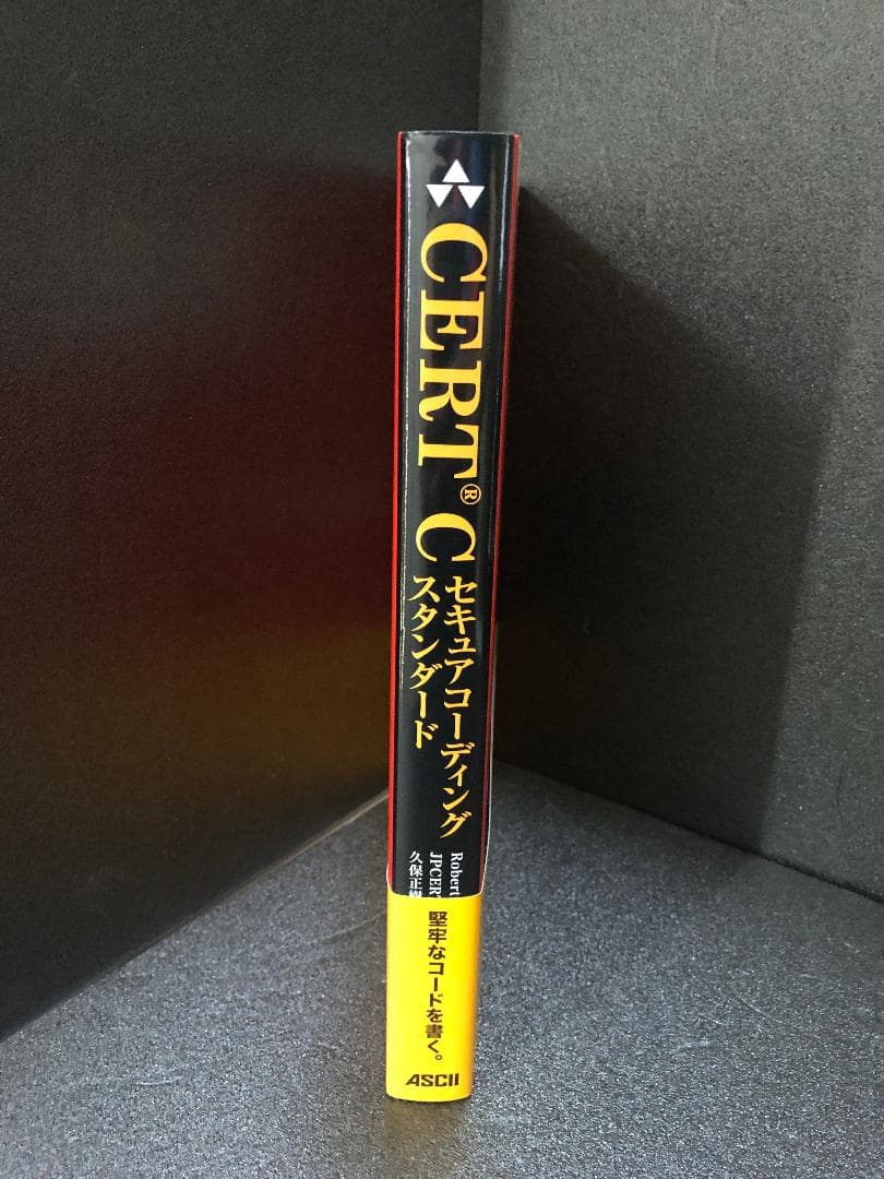 CERT Cセキュアコーディングスタンダード