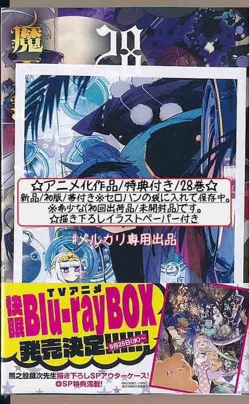 ☆特典5点付き [熊之股鍵次] 魔王城でおやすみ 27-29巻