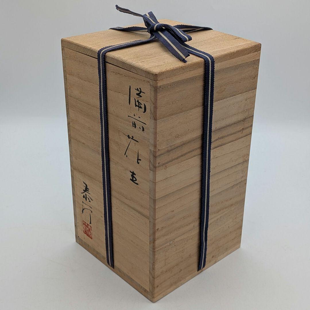 末石泰節 造 備前焼 花生 共箱合布栞 花器 フラワーベース 花瓶 花入 華道具