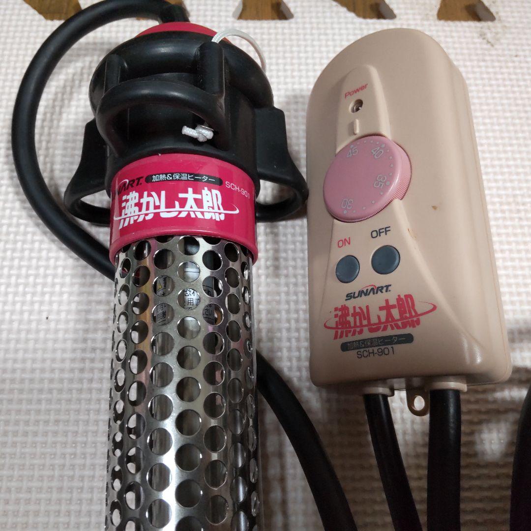 SUNART 沸かし太郎 SCH-901