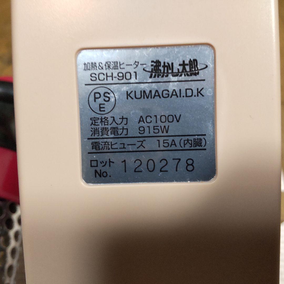 SUNART 沸かし太郎 SCH-901