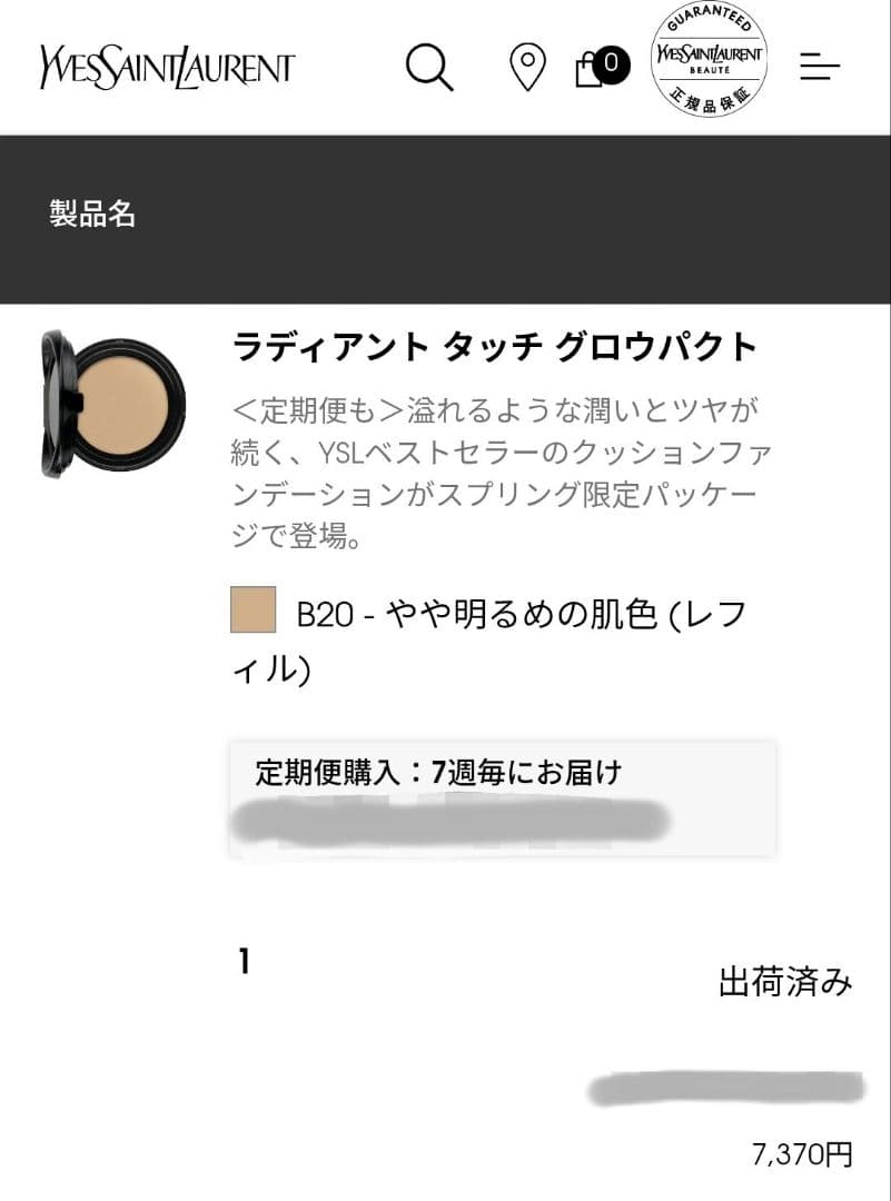 ysl ラディアントタッチグロウパクト B20 レフィル クッションファンデ