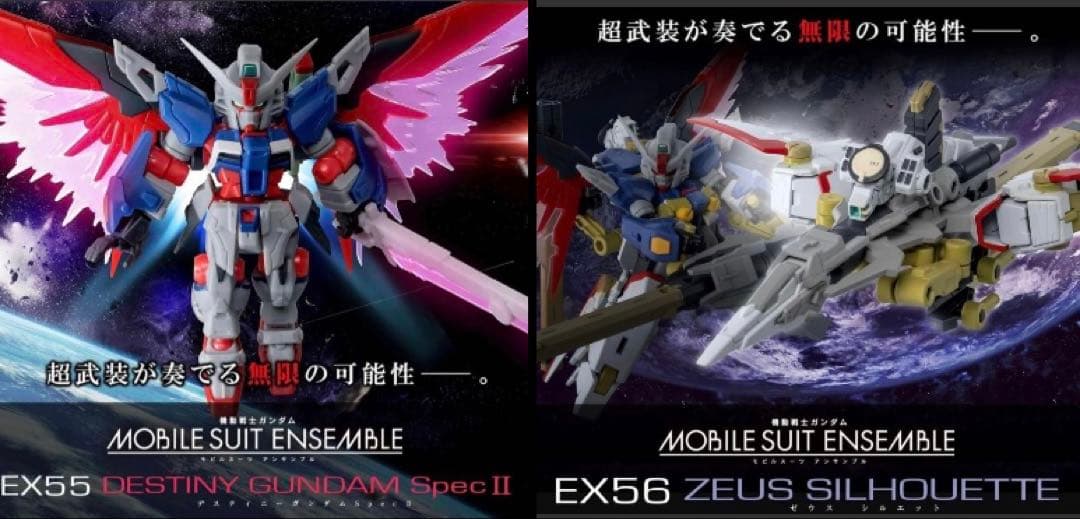 モビルスーツアンサンブル　ディスティニーSpecⅡ & ゼウスシルエット