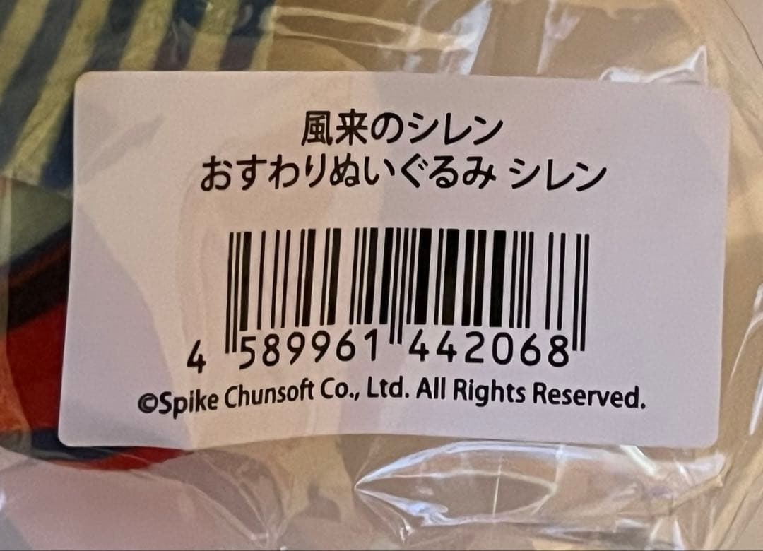 風来のシレン　おすわりぬいぐるみ　シレン