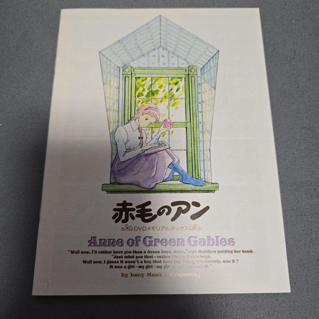 赤毛のアンDVD メモリアルボックス
