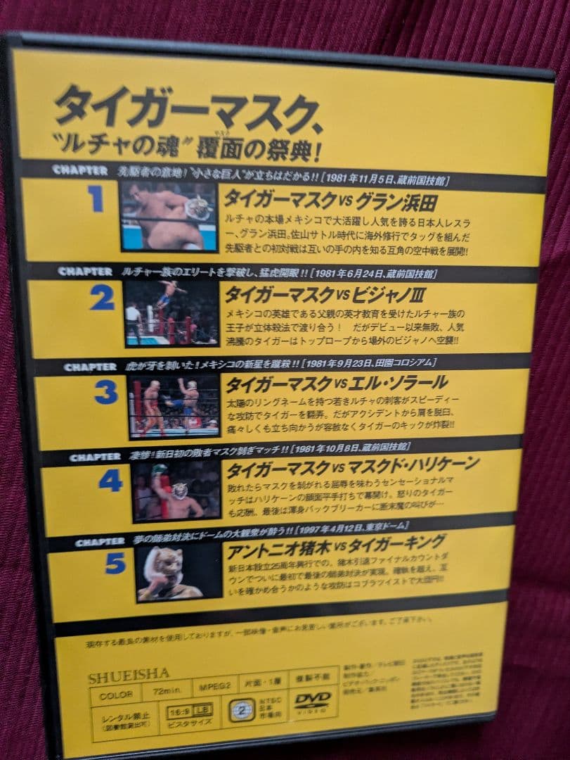 燃えろ!新日本プロレス　初代タイガーマスク DVDセット