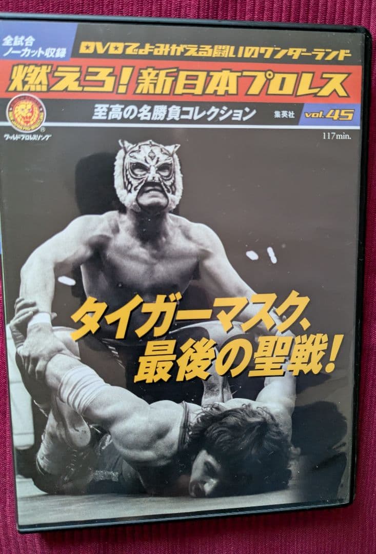 燃えろ!新日本プロレス　初代タイガーマスク DVDセット