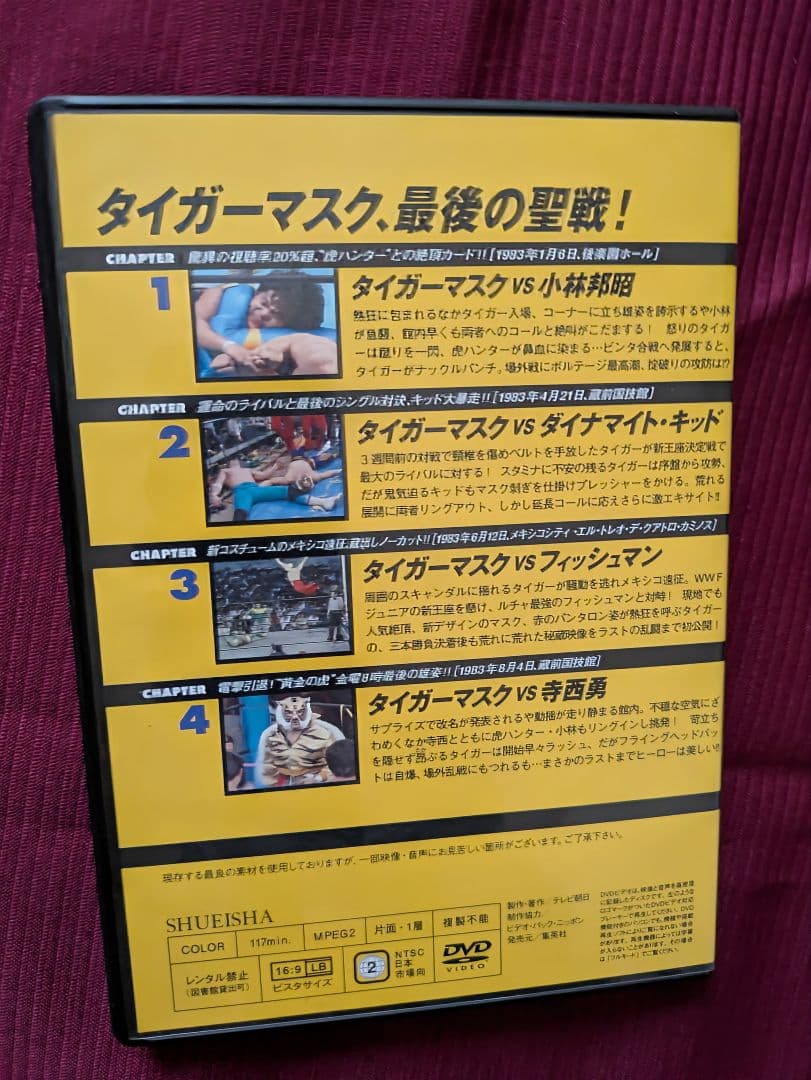 燃えろ!新日本プロレス　初代タイガーマスク DVDセット