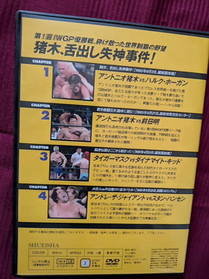 燃えろ!新日本プロレス　初代タイガーマスク DVDセット