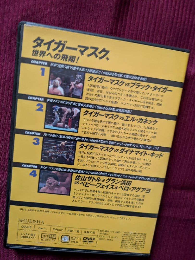 燃えろ!新日本プロレス　初代タイガーマスク DVDセット