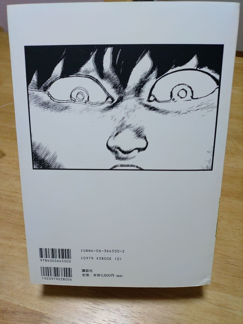 初版フルカラーAKIRA 1 大友克洋