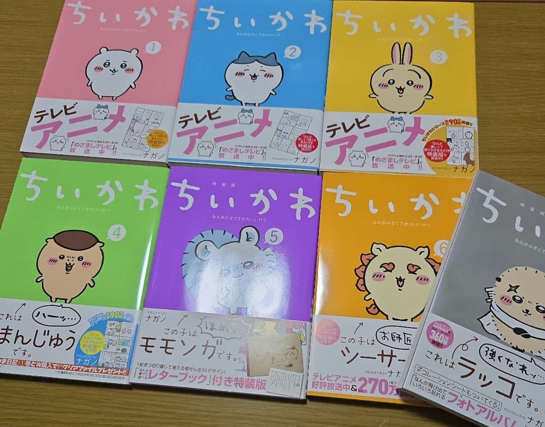 ちいかわ　１～7巻　セットまとめ売り