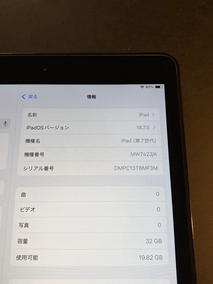 iPad 第7世代 32GB wifiモデル（iPadカバー、充電器等付き）