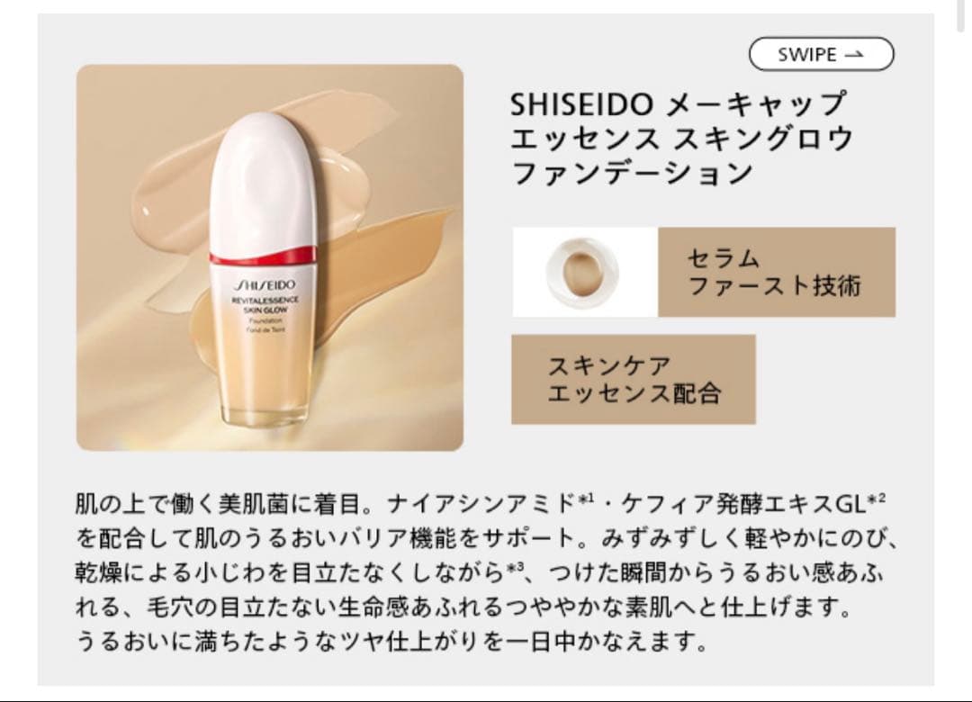 ラスト１★新品SHISEIDO エッセンススキングロウファンデーション 230