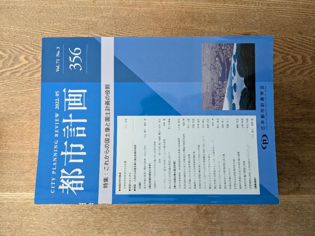都市計画学会機関誌:都市計画356号から379号まで（計24冊）