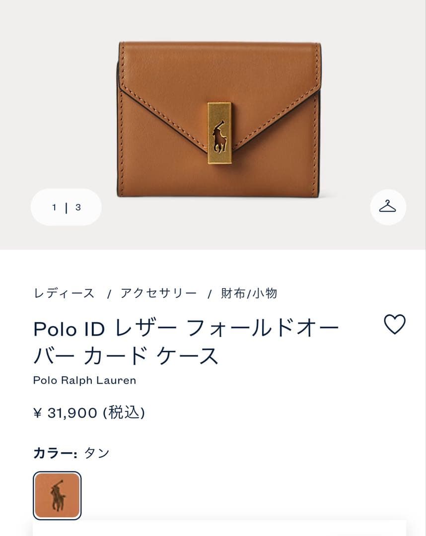 Polo ID レザー フォールドオーバー カード ケース　ブラック