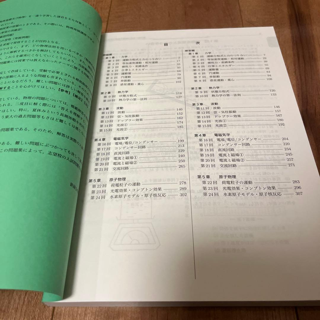 鉄緑会　2024年度　高3物理発展講座 問題集