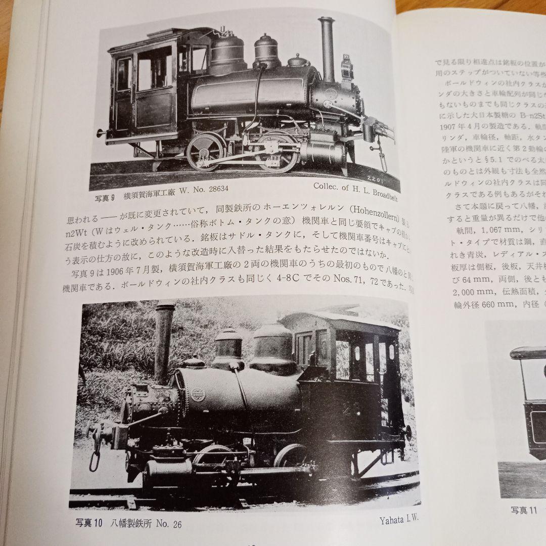 ボールドウィンの小形機関車　金田茂裕　機関車史シリーズ　3