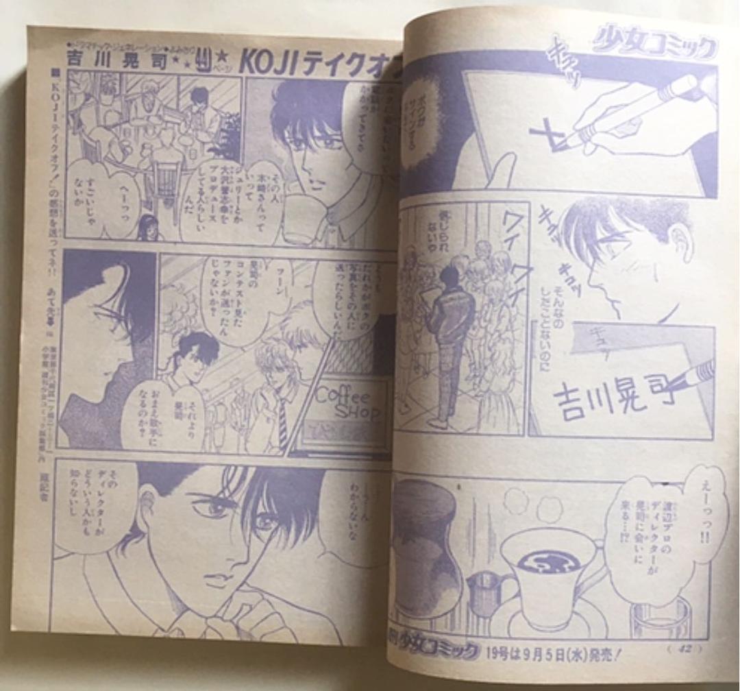 週刊少女コミック　80年6、8、9、83年5、84年13、18、増コミ78年12