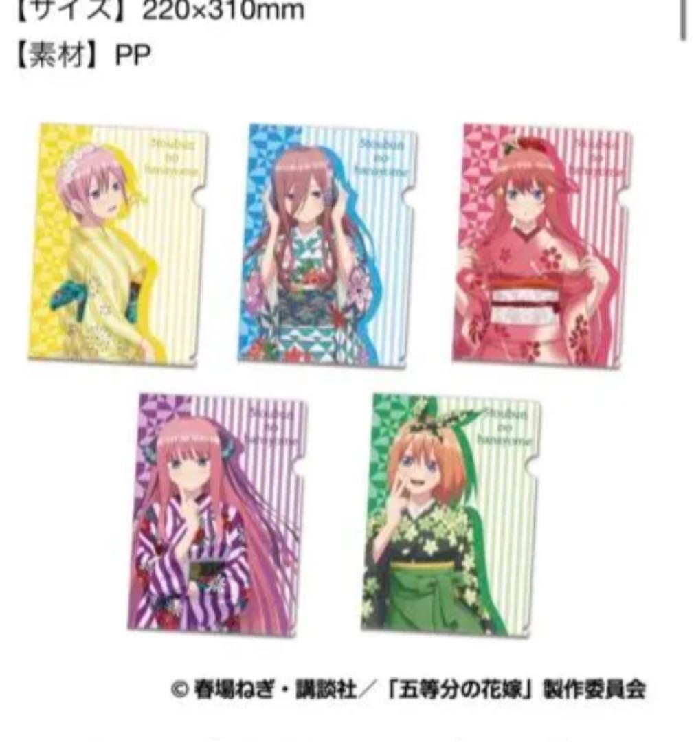 五等分の花嫁　TSUTAYAコラボ　クリアファイル　五人セット