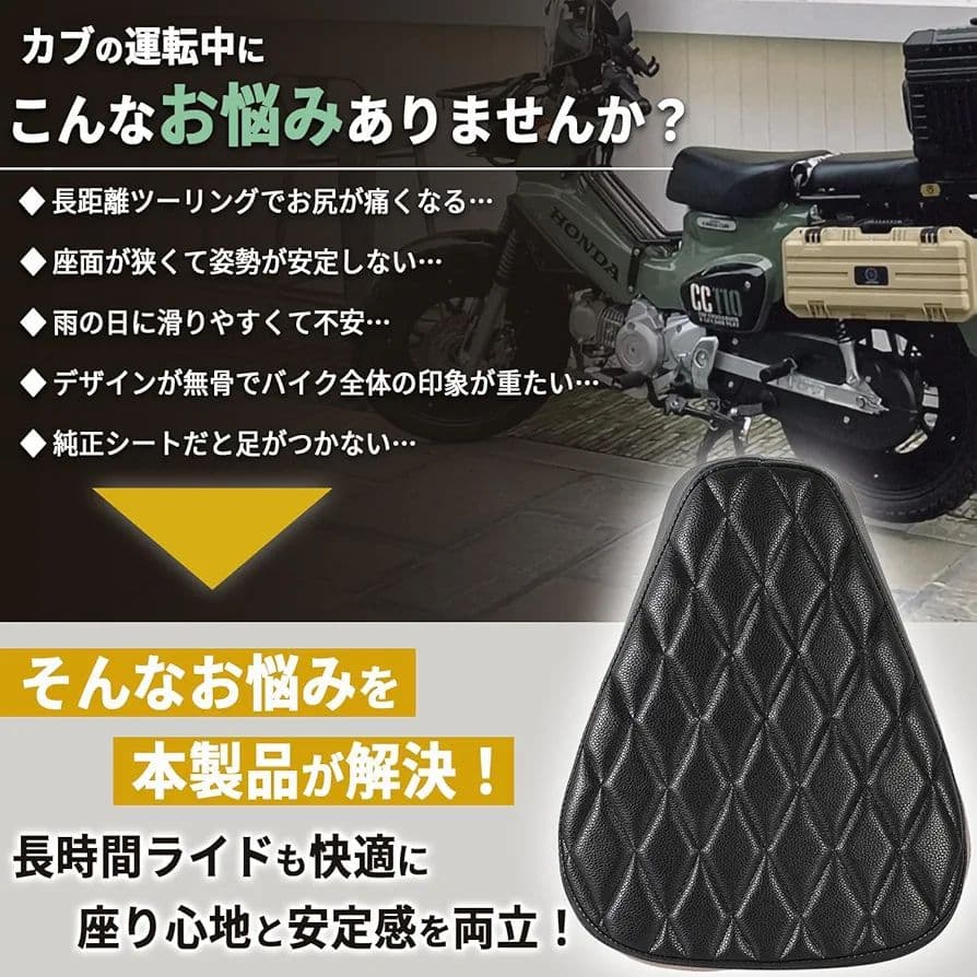 クロスカブ スーパーカブ シート ローダウン【Kagura motors】