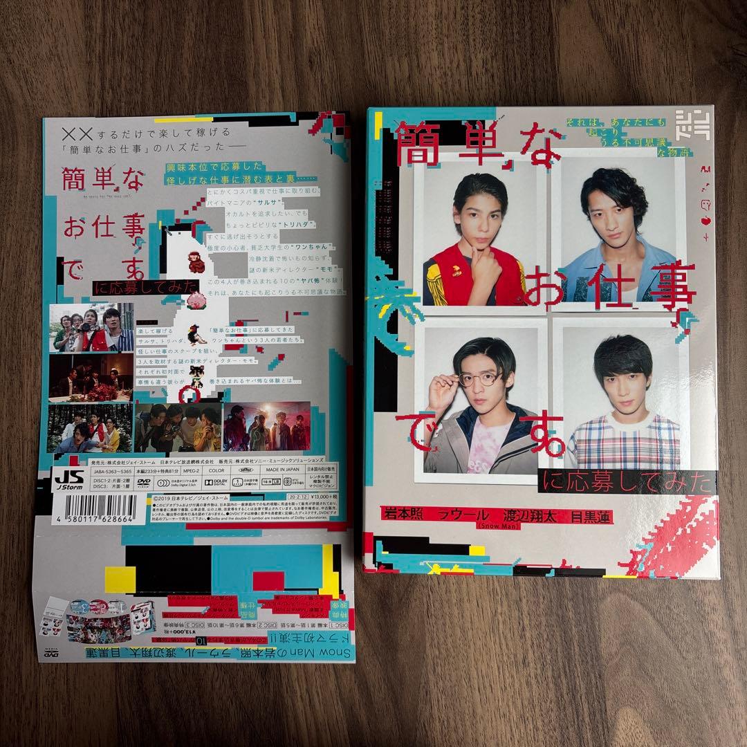 簡単なお仕事です。に応募してみた DVDBOX