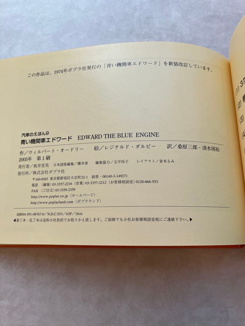 汽車のえほん　がんばれ機関車トーマス他　10冊セット　ポプラ社