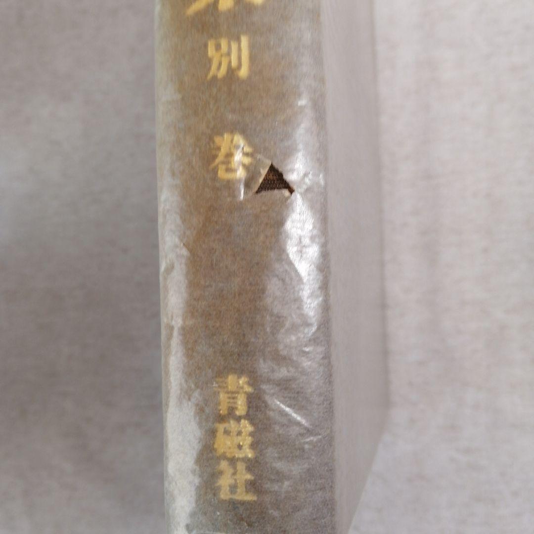 壷井繁治全集　1～5巻・別巻　※送料無料・即購入可