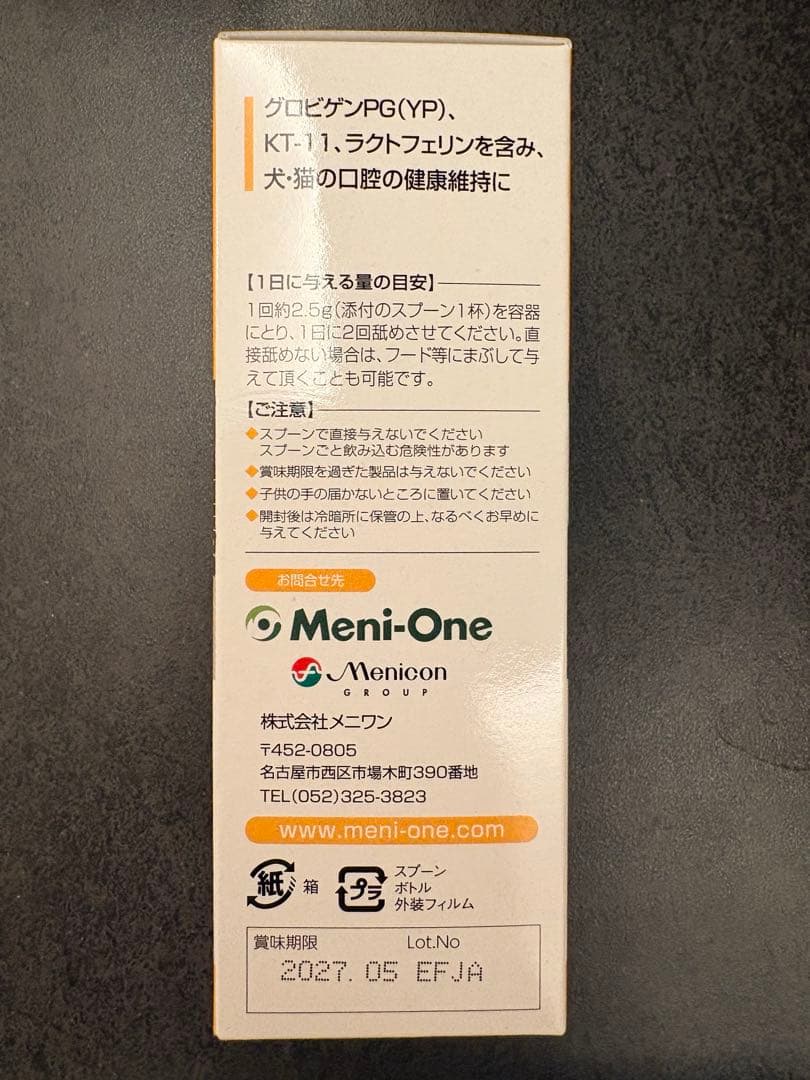 ペロワン　Pero-One　メニワン　5本セット　匿名配送