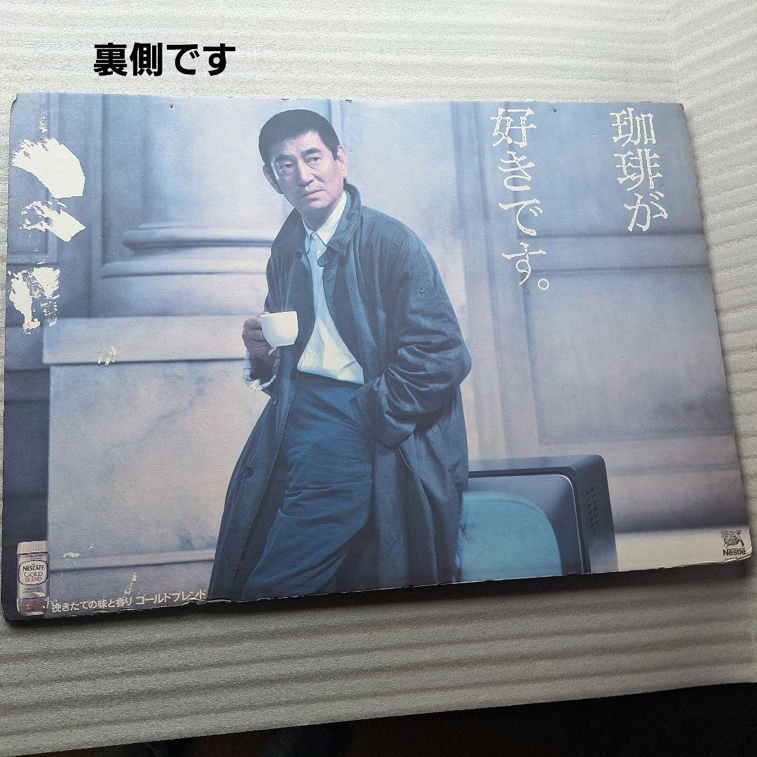 高倉健 非売品ポスター（NESCAFEゴールドブレンド）