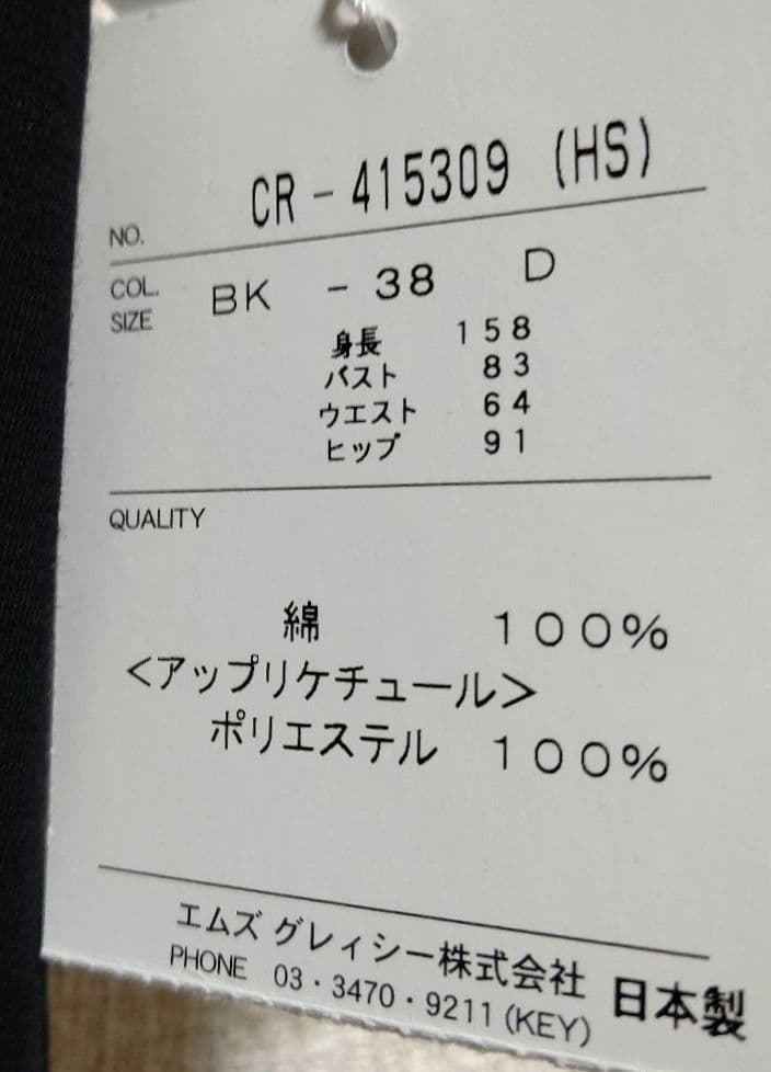新品タグ付きのM'S GRACY TシャツとM'S GRACYパーカー計2点