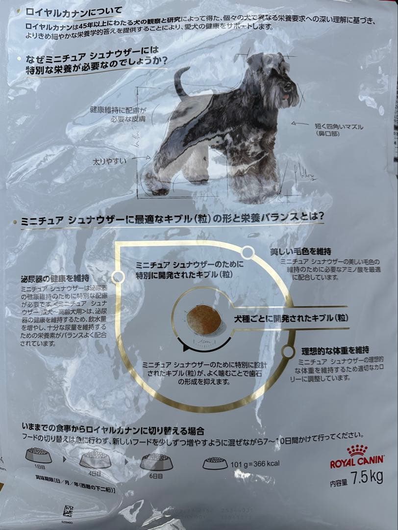  CANIN ミニチュアシュナウザー 7.5kg✖︎3袋