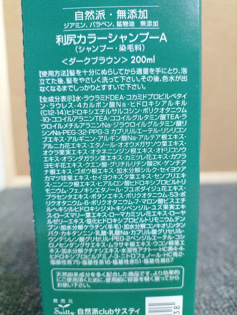 36☆ 白髪用 利尻カラーシャンプー ダークブラウン 200ml