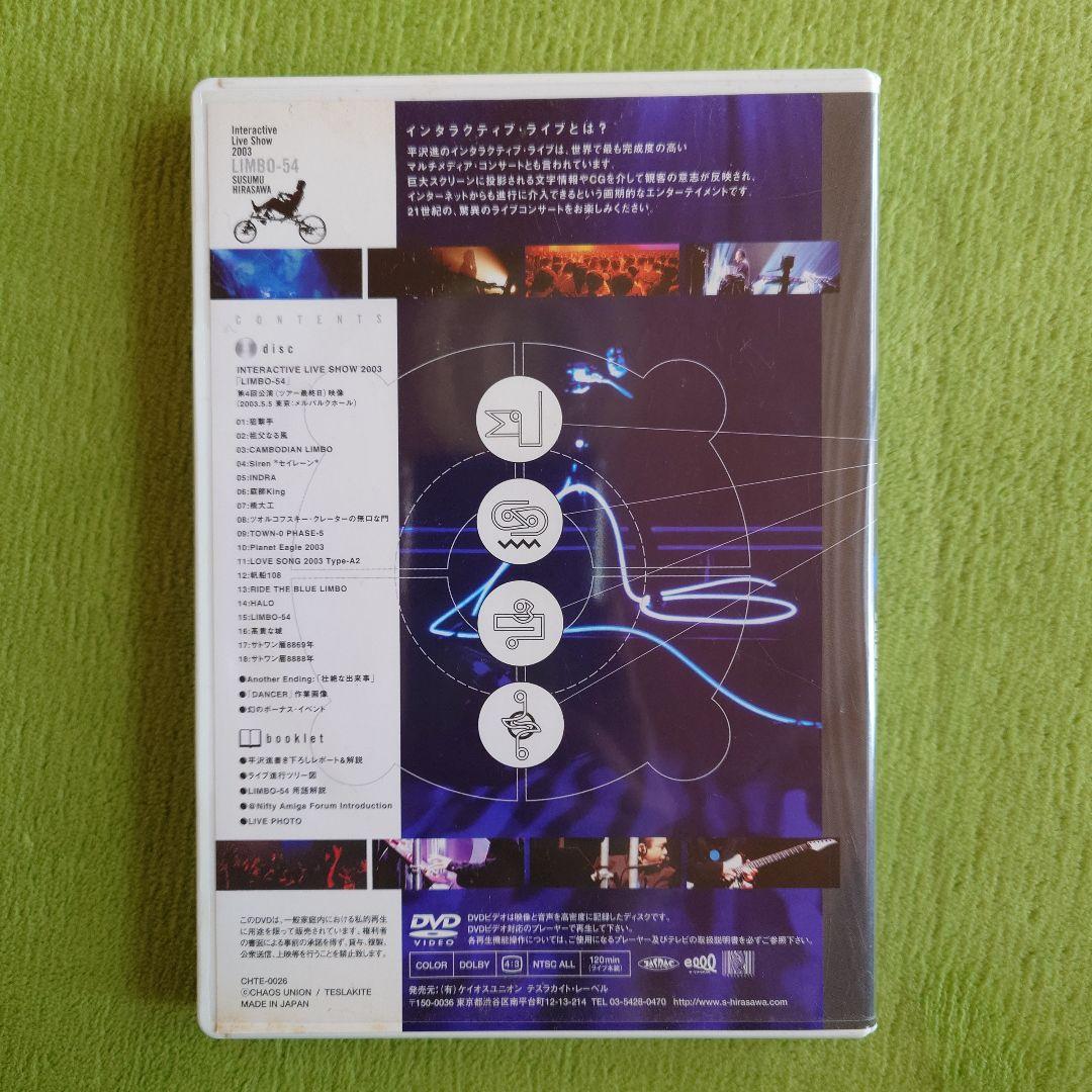 平沢進 インタラクティブライブ LIMBO-54 DVD　2003
