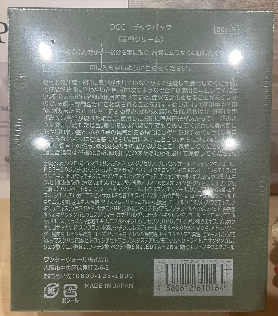 ザックパック20回分　zacpack docskincare ドックスキンケア