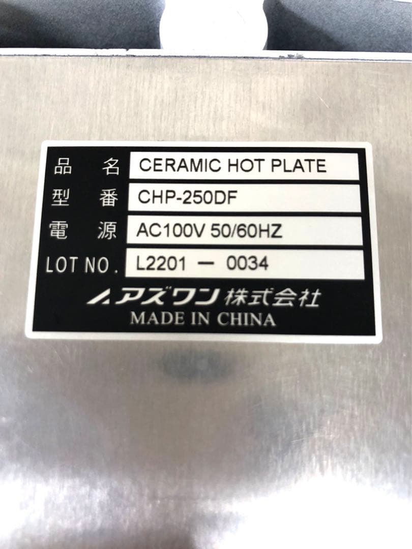 アズワン セラミックホットプレート CHP-250DF デジタルタイプ