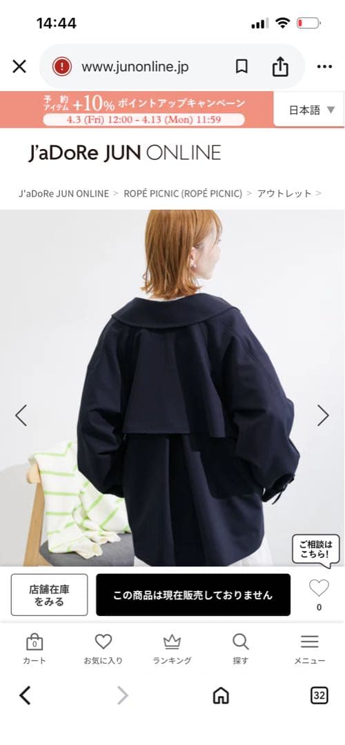 ROPE PICNIC 撥水加工ショートトレンチコート