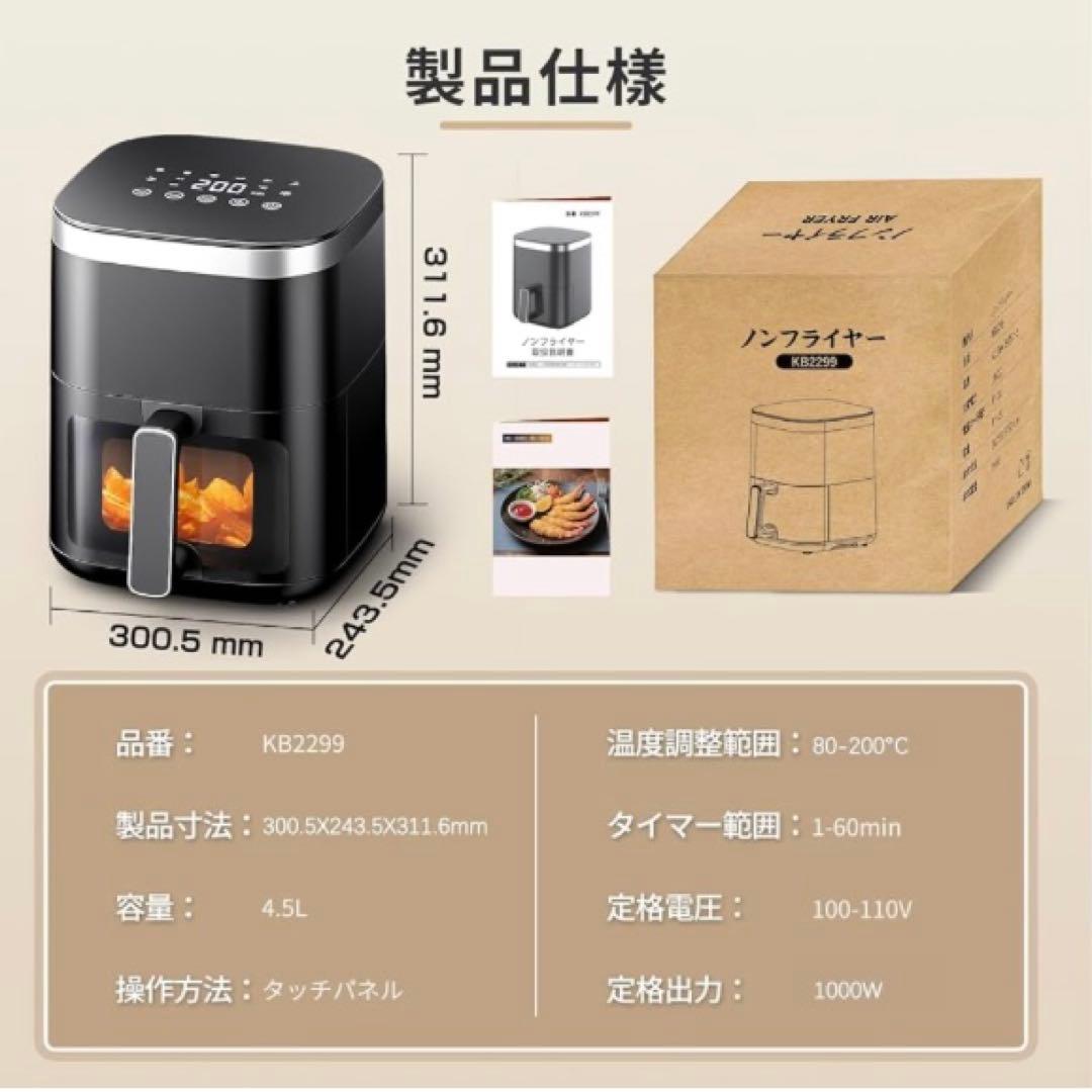 新品未使用　ノンフライヤー　ノンオイルプライヤー　４.５L 　電気フライヤー